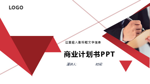 连锁加盟推广PPT