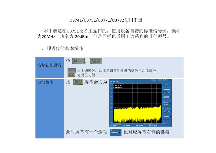 频谱分析仪使用说明