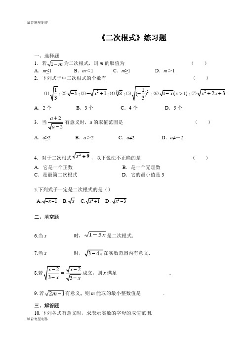 浙教版数学八年级下册《二次根式》练习题