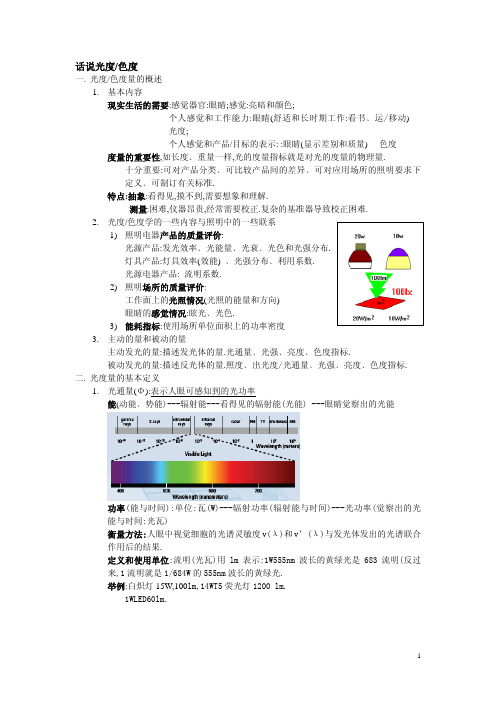 光度的讲义1