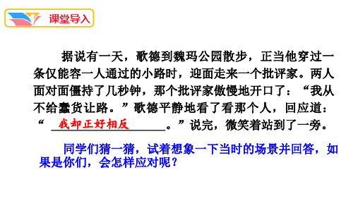 部编版语文八年级下册第一单元口语交际《应对》课件