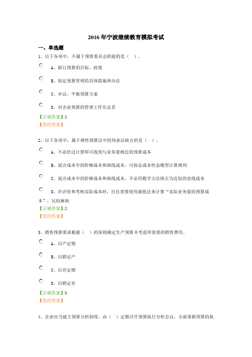 2016年宁波继续教育模拟试题2要点