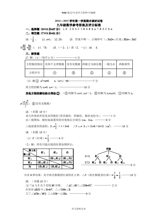 2014-2015学年第一学期期末调研试卷