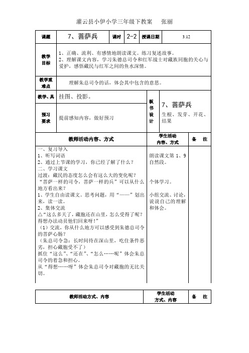 苏教版三年级语文教案 (152)