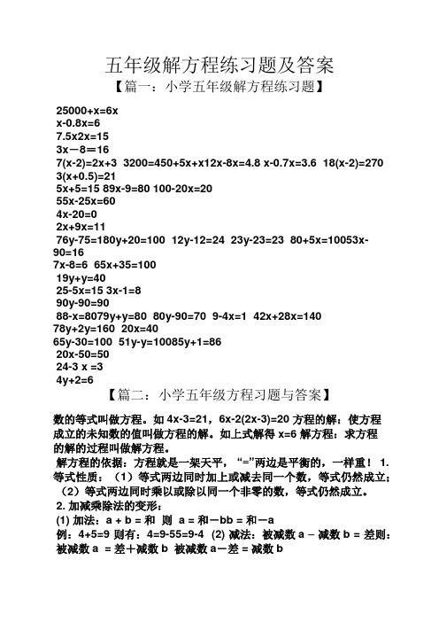 五年级解方程练习题及答案