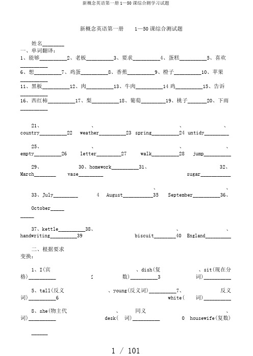新概念英语第一册1—50课综合测学习试题