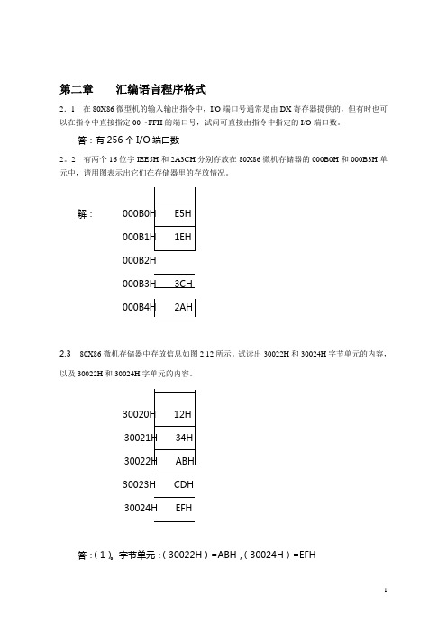 第二章  80X86计算机组织