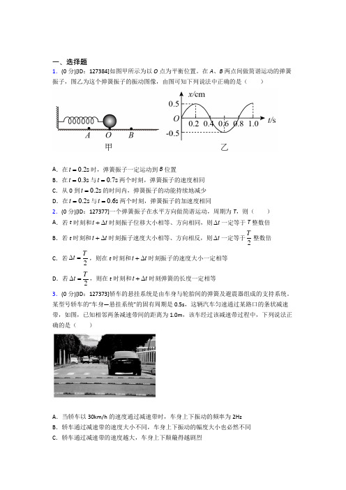 《常考题》高中物理选修一第二章《机械振动》测试题(有答案解析)