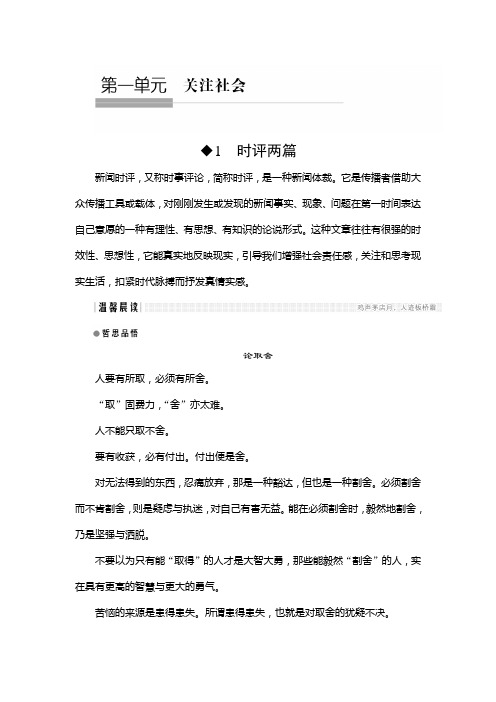 2018版高中语文粤教版必修4教学案:第1课时评两篇 Word版含答案