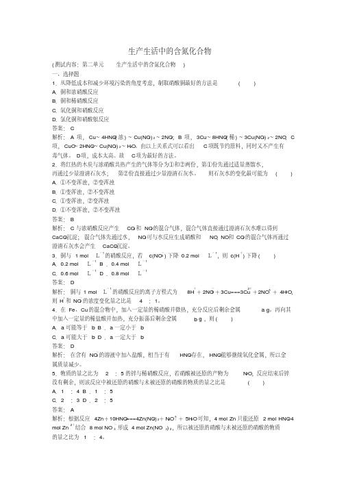 2016秋高中化学39生产生活中的含氮化合物训练题苏教版必修1