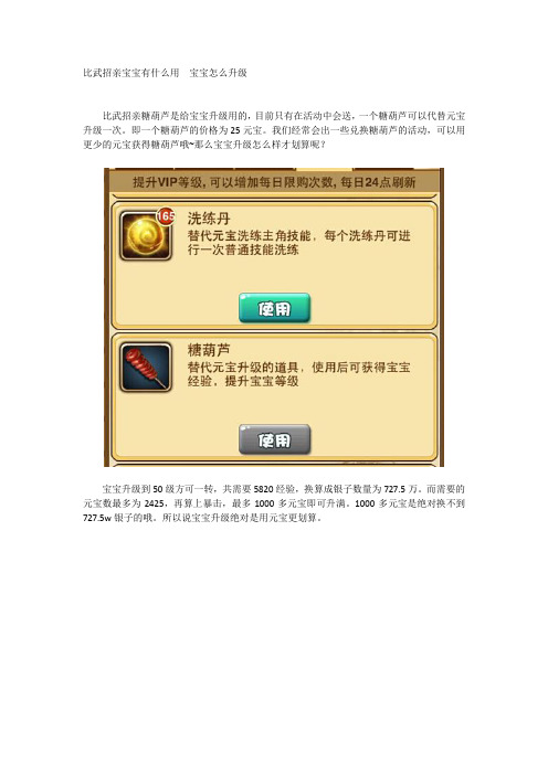 比武招亲宝宝有什么用  宝宝怎么升级