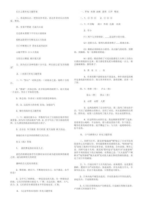 12册语文补充习题答案(苏教版)