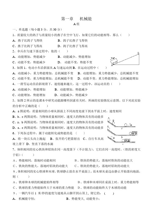 九年级物理机械能单元测试卷