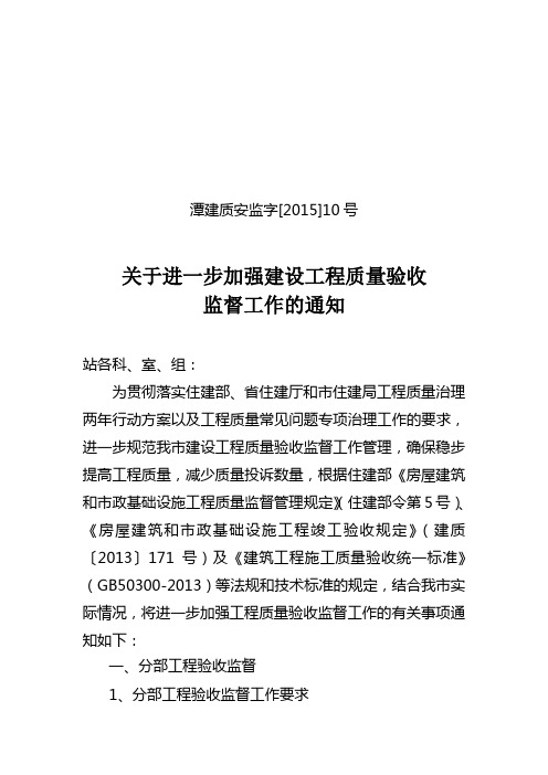 关于进一步加强建设工程质量验收监督工作的通知