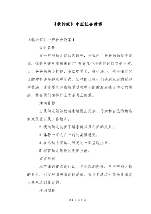 《我的家》中班社会教案