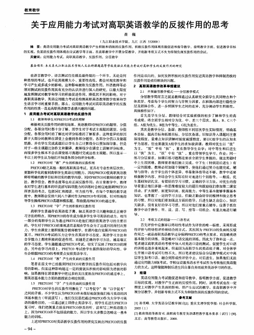 关于应用能力考试对高职英语教学的反拨作用的思考