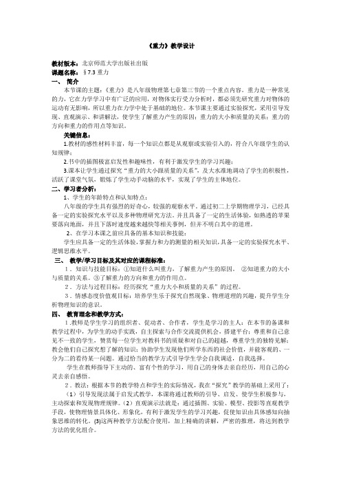 北师大新课标初中物理八年级下册《第七章 运动和力 三、重力》_1