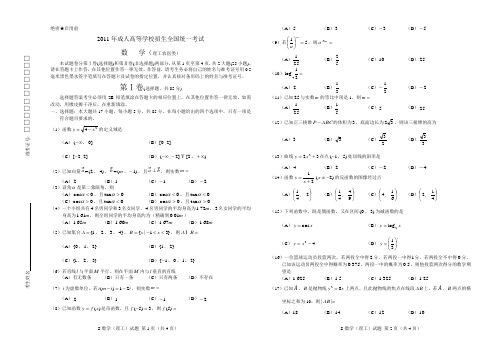 2011成考数学试卷