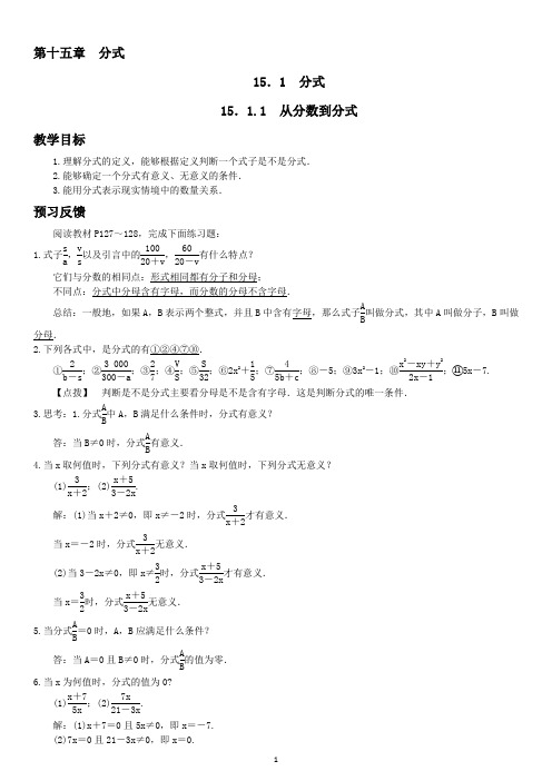 八年级数学上册第十五章  分式