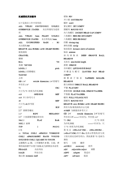 机械图纸中常用词汇英语缩写