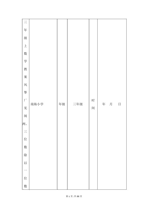 三年级上数学教案风筝厂见闻两、三位数除以一位数(一)_青岛版