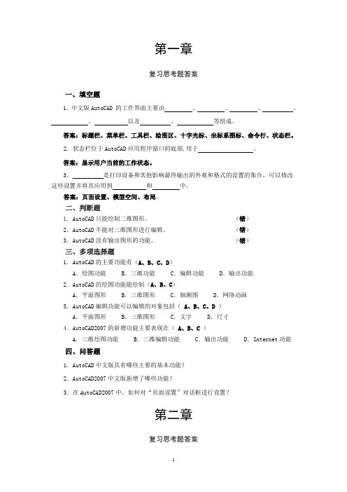 计算机绘图——答案