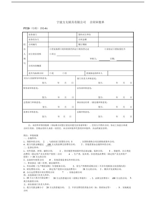 完整版合同审批单模板.doc