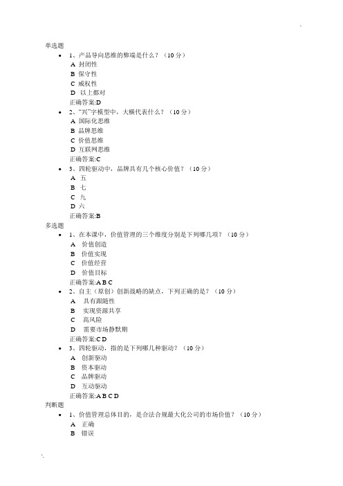 思维转型：从产品走向价值的四大驱动测试题目