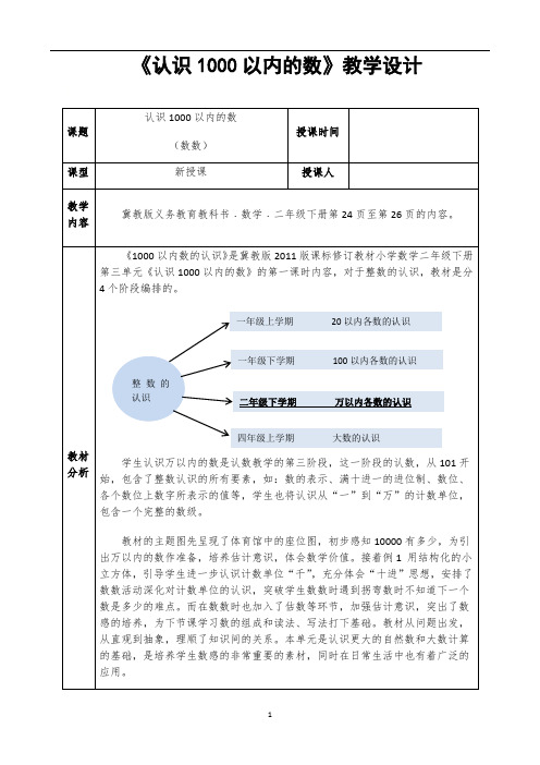 二年级下册数学教案-3.1认识1000以内的数｜冀教版 