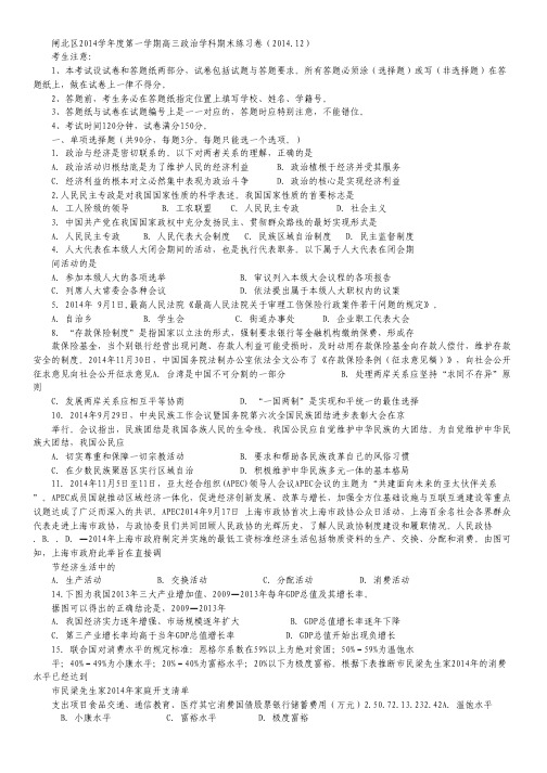 上海市闸北区2015届高三上学期期末(一模)练习政治试卷.pdf