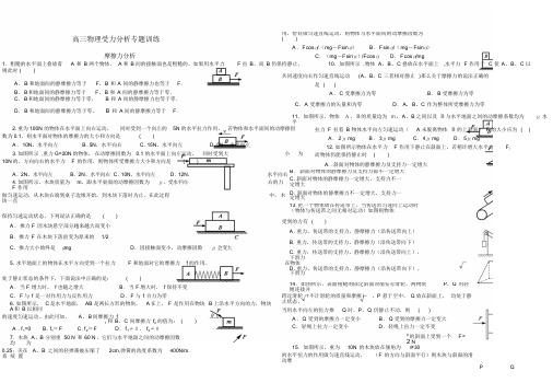 高三物理受力分析专题训练(完美版)