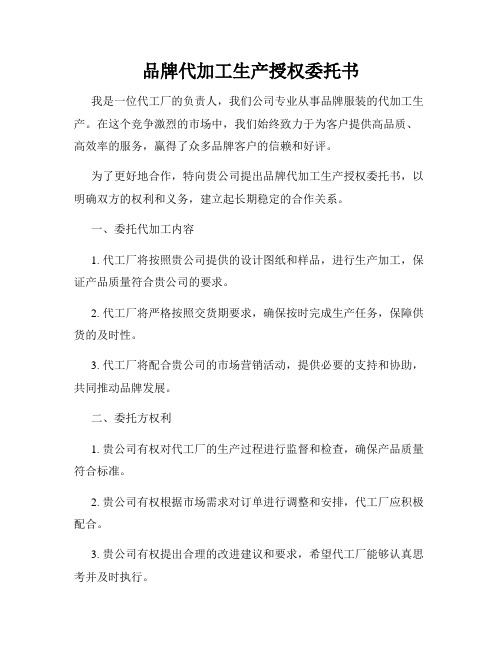 品牌代加工生产授权委托书