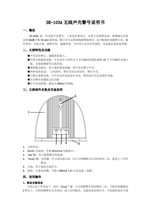 SK-103A说明书