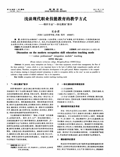 浅谈现代职业技能教育的教学方式——棉织专业“一体化模块”教学