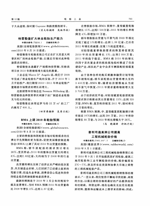 普利司通美洲公司提高工程机械轮胎价格