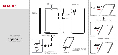 夏普AQUOS S2说明书
