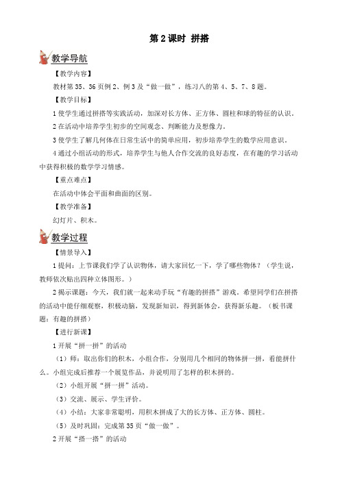 【小学】 图形的拼组 人教版数学一年级上册 13页 教案