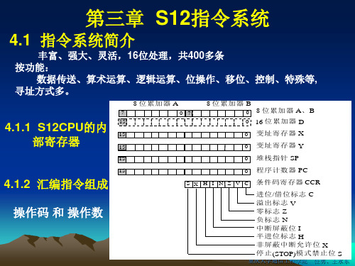 04章 S12指令系统