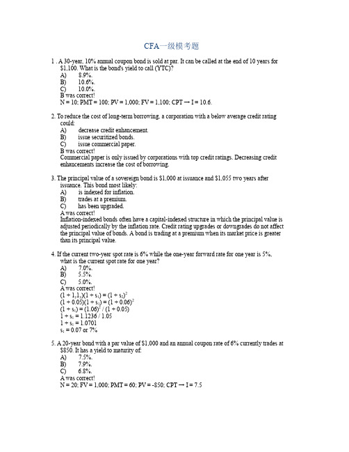 CFA一级模考