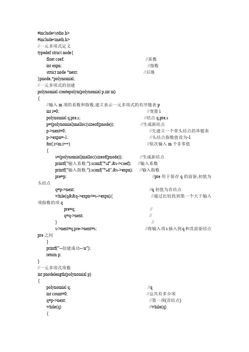 一元多项式(C语言版)