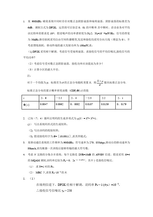 北京交通大学无线通信测试题及答案(绝对珍贵-老师不让拷贝)