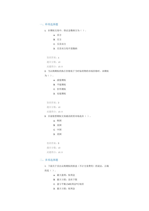 股票期权基础知识 C15109