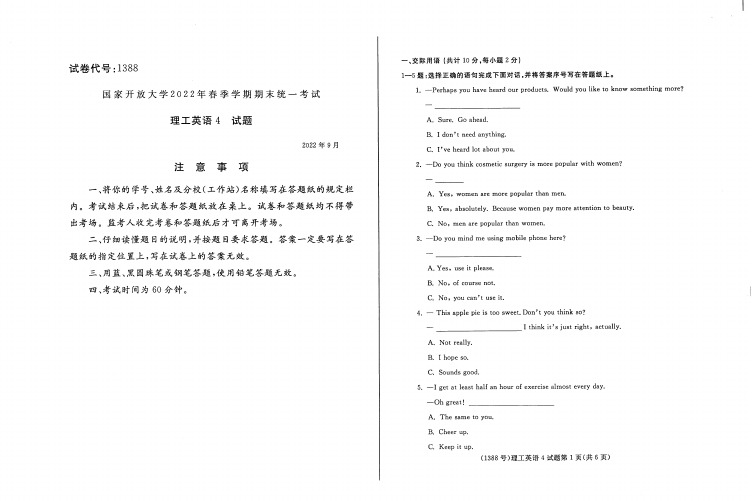 理工英语4试卷及答案