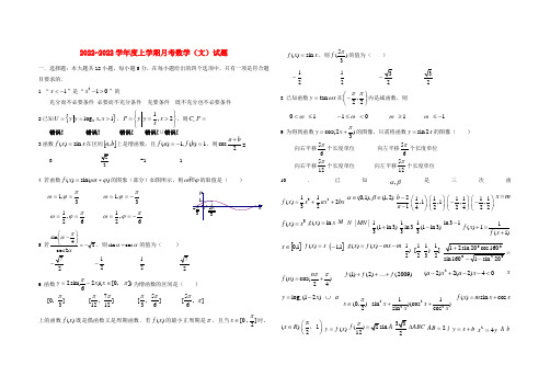 黑龙江省大庆实验中学2022届高三数学10月月考 文