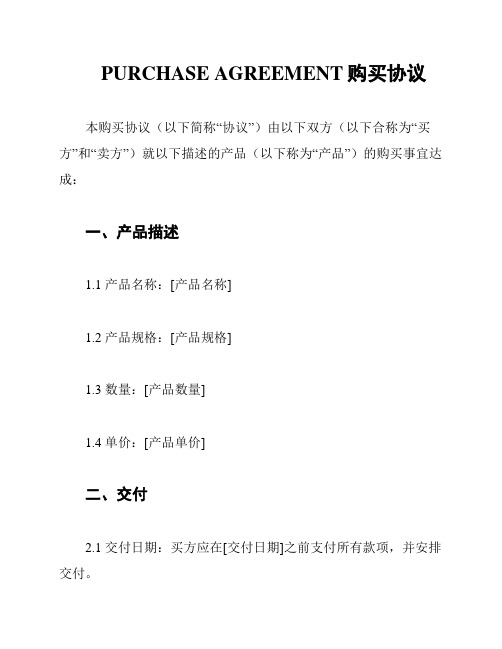 PURCHASE AGREEMENT购买协议