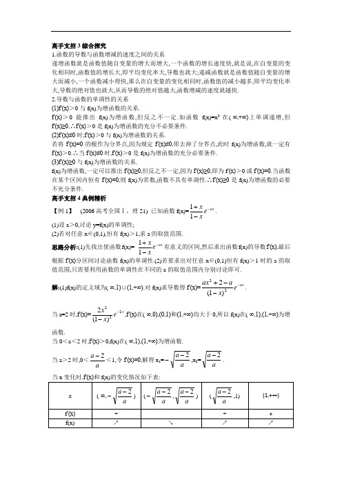 数学北师大版选修2-2例题与探究 第三章1.1导数与函数