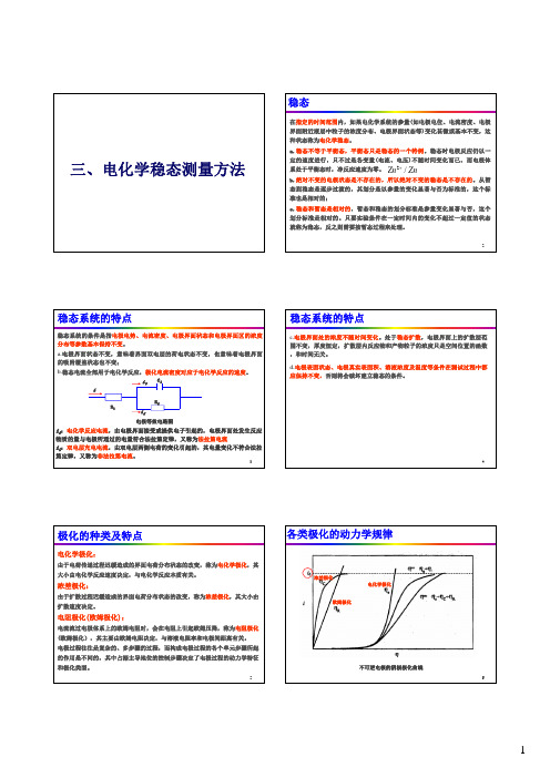 稳态测试方法