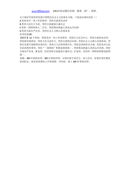 关于新时代坚持和发展中国特色社会主义的基本方略,下面说法错误的是()