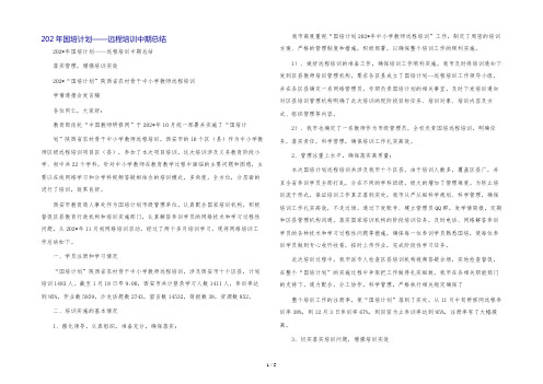 202年国培计划——远程培训中期总结