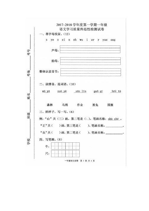 一年级上册语文试题-唐山海港开发区期末试题(含答案)人教(部编版)